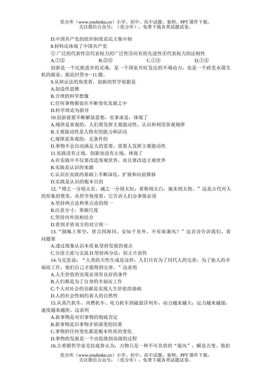 高中三年级政治高考模拟(六)试卷_第2页