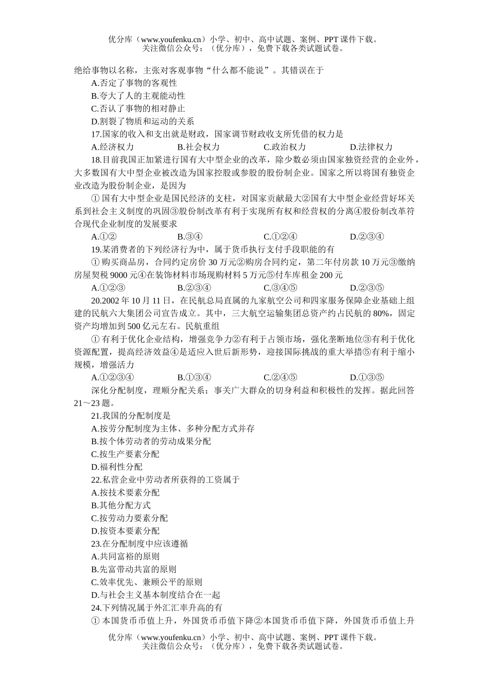 高中三年级政治高考模拟(六)试卷_第3页