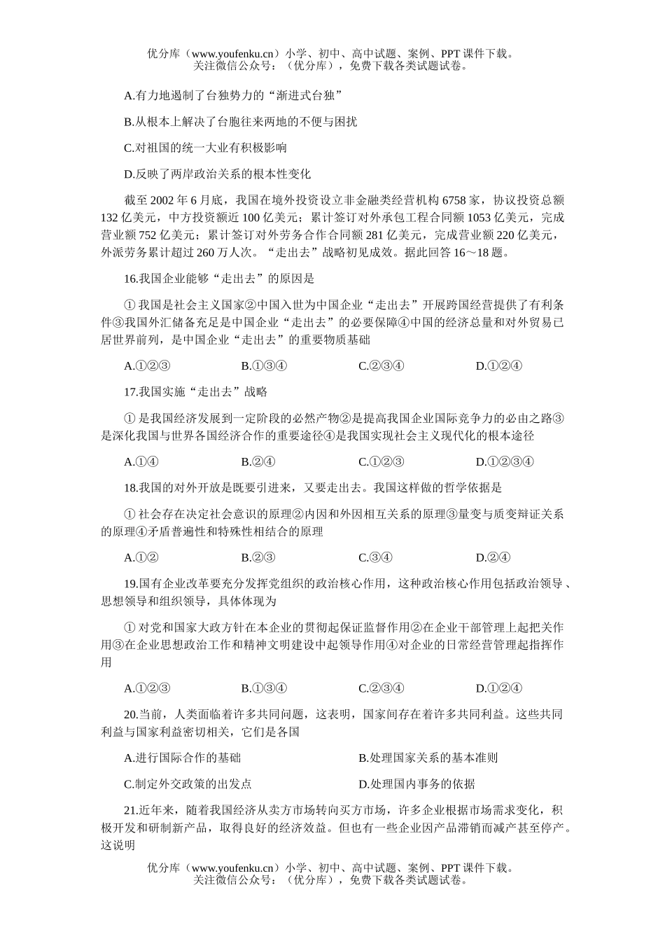 高中三年级政治高考模拟(八)试卷_第2页