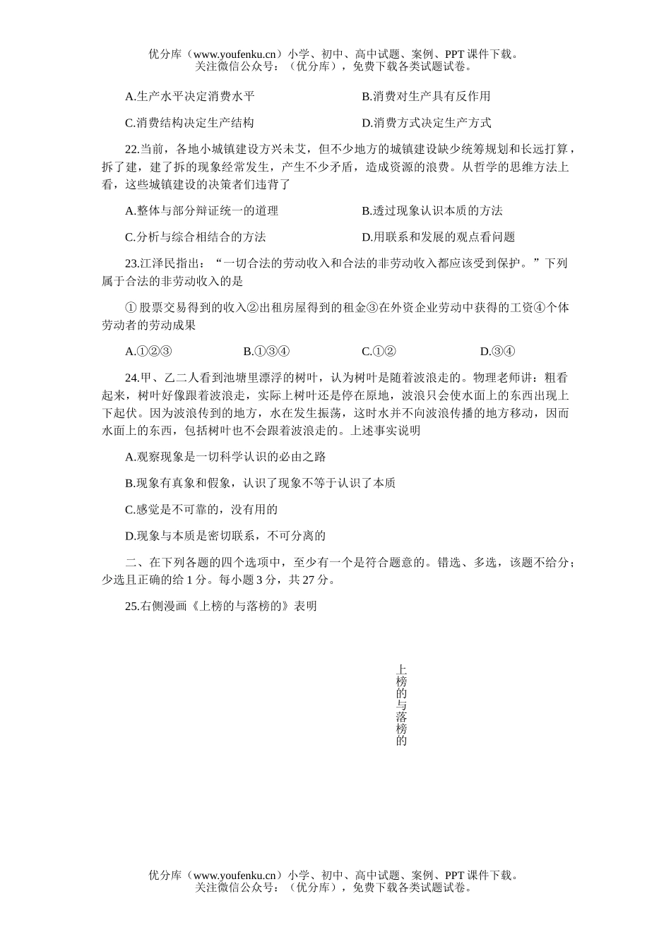 高中三年级政治高考模拟(八)试卷_第3页