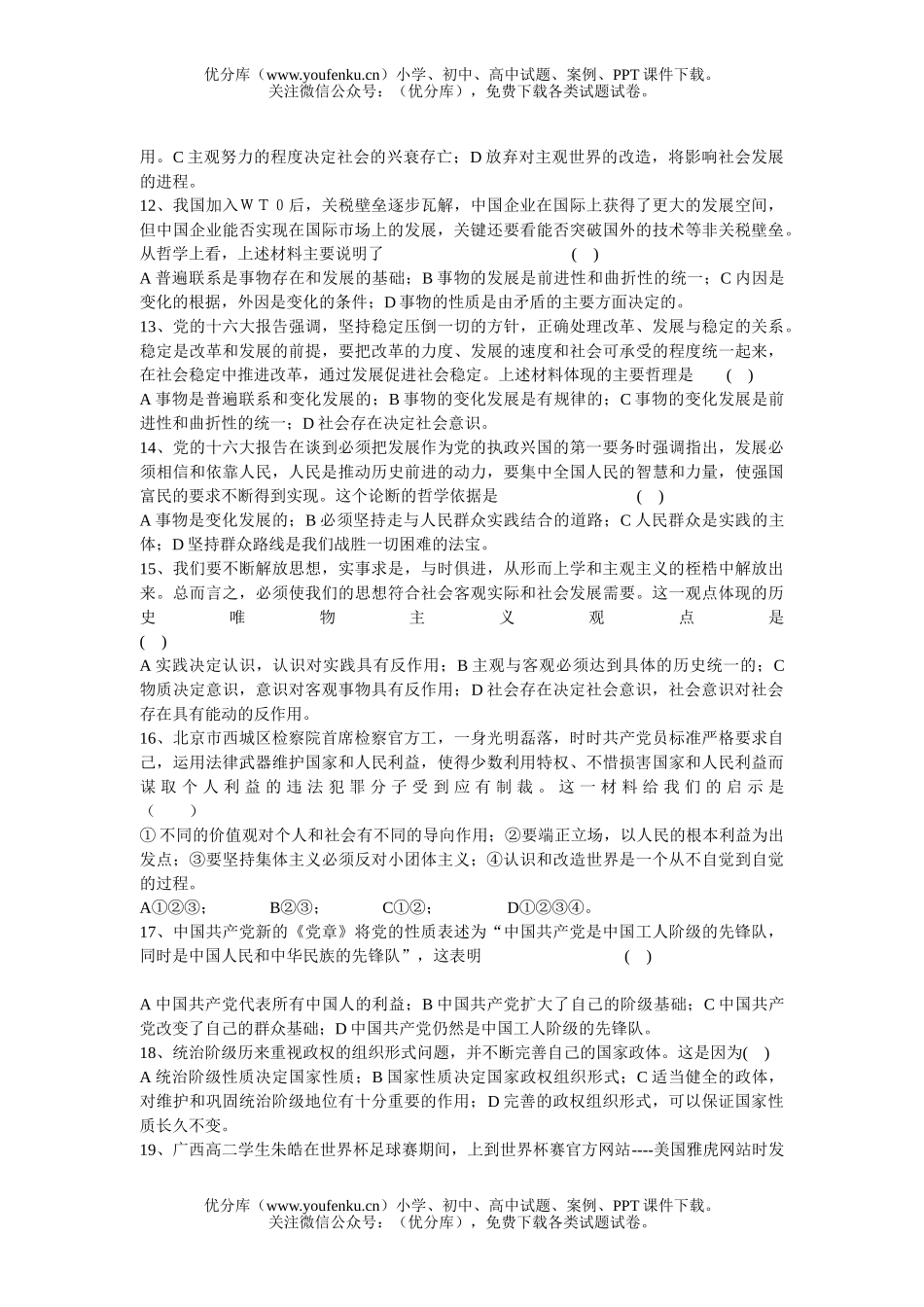 高中三年级政治高考模拟8试卷_第2页