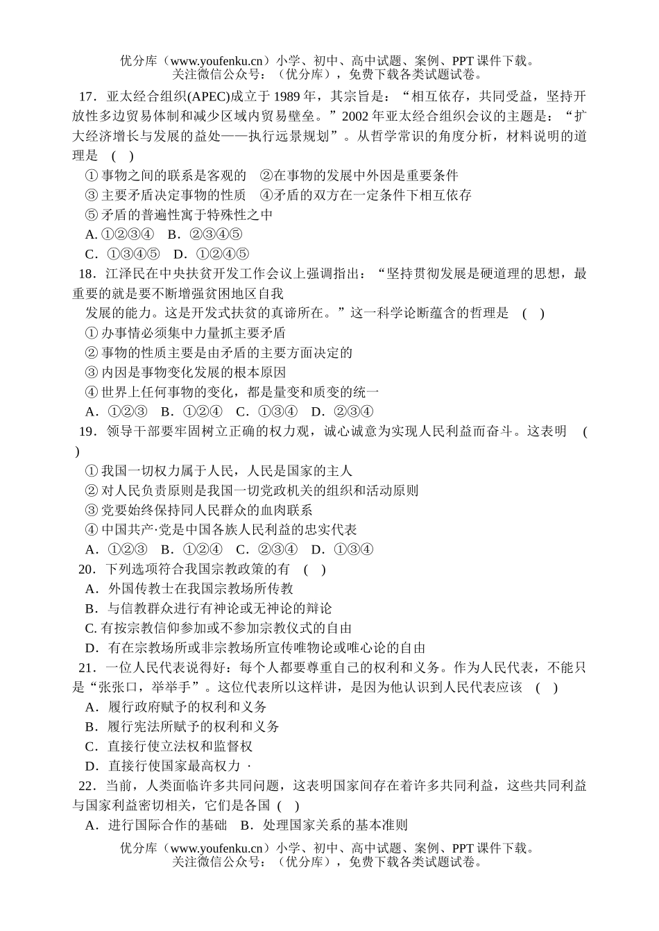 高中三年级政治高考模拟之一试卷_第3页