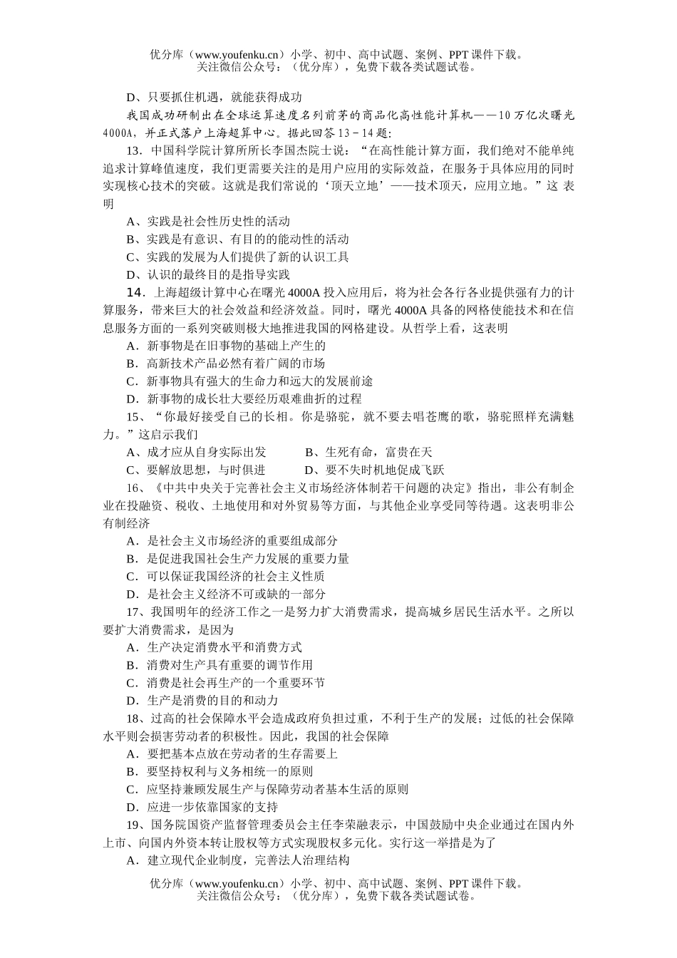 高中三年级政治高考模拟(一)A试卷_第2页