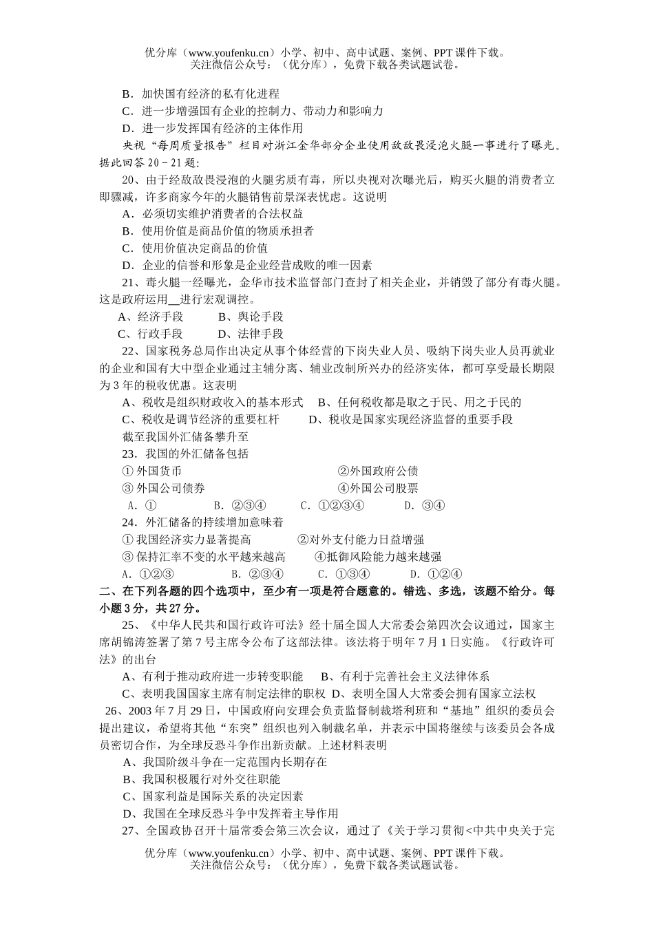高中三年级政治高考模拟(一)A试卷_第3页