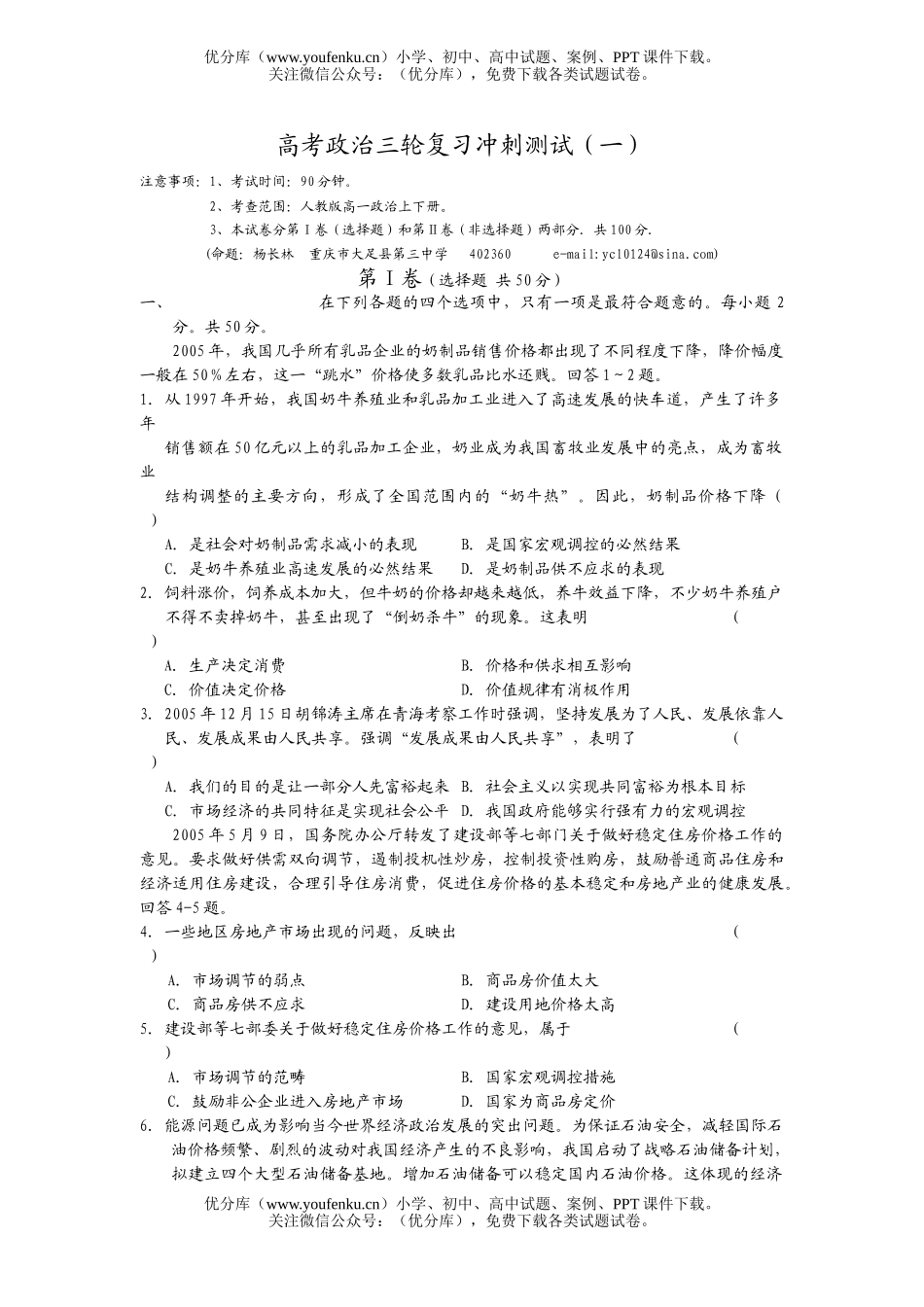 高中三年级政治高考三轮复习冲刺测试卷_第1页