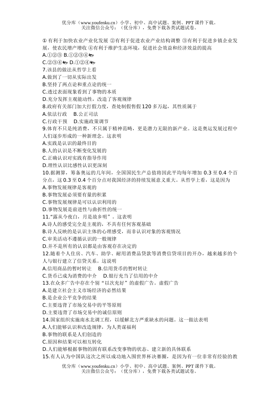 高中三年级政治高考仿真(二)试卷_第2页