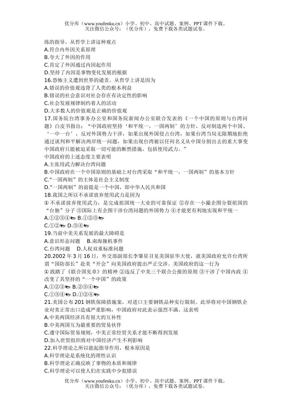 高中三年级政治高考仿真(二)试卷_第3页