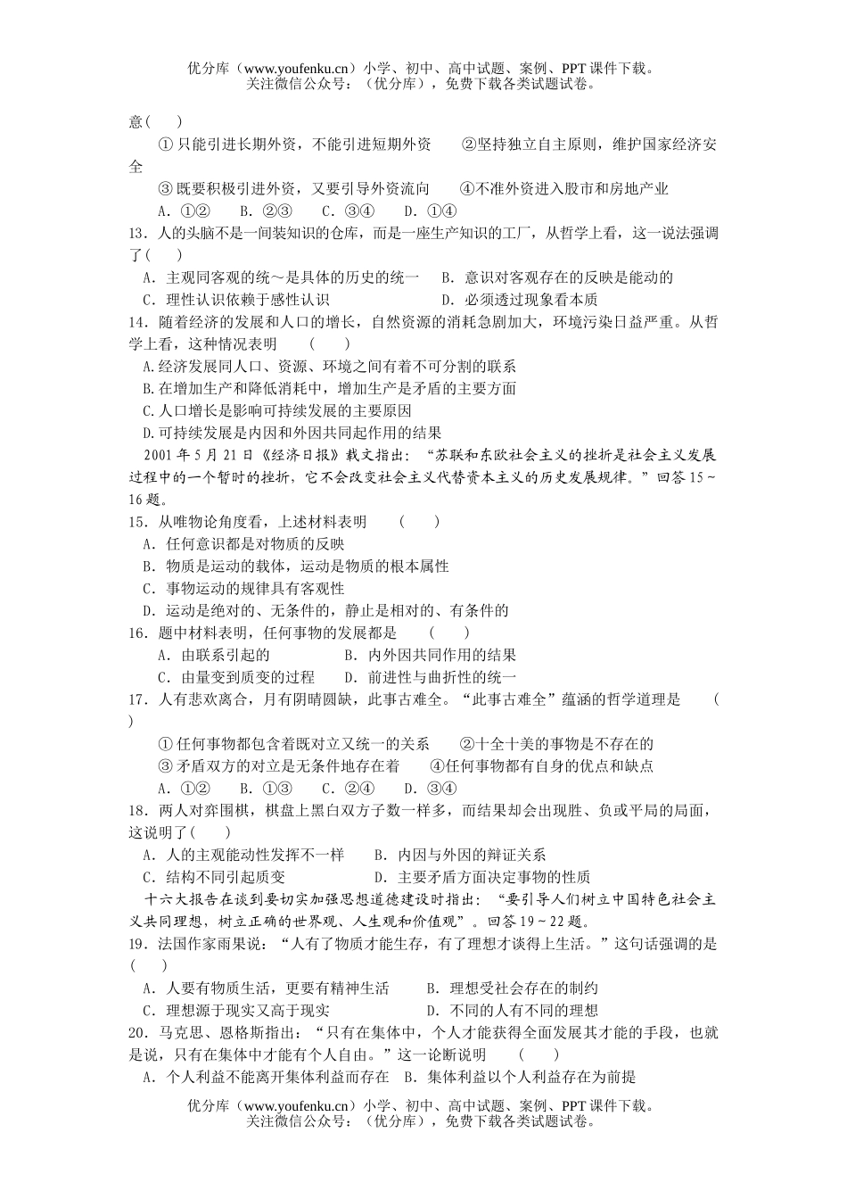 高中三年级政治高考全国模拟试卷_第2页