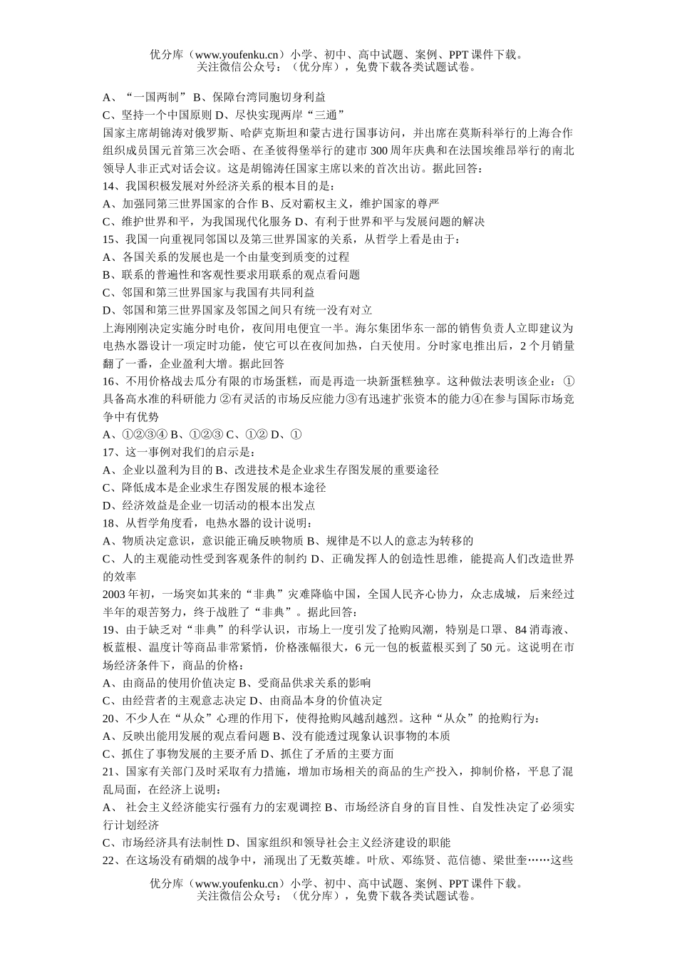 高中三年级政治高模拟考试卷_第2页