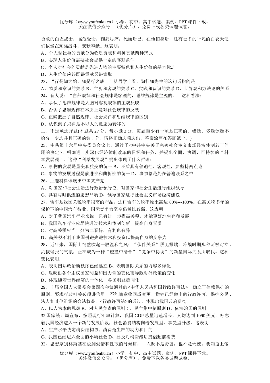 高中三年级政治高模拟考试卷_第3页