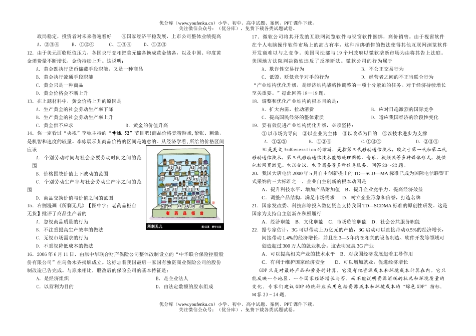 高中三年级政治第一学期第二次月考试卷_第2页