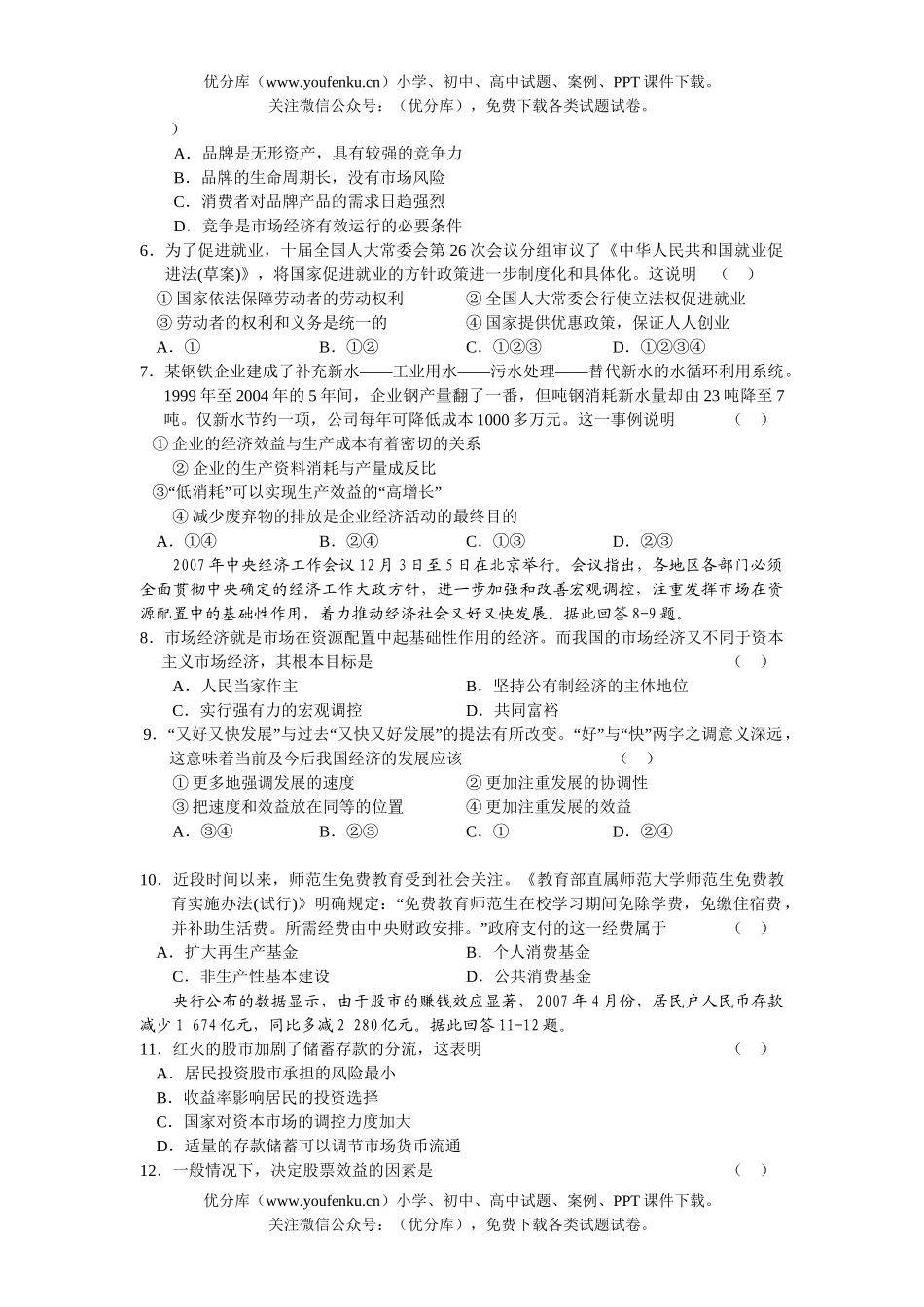 高中三年级政治上学期第三次摸底考试卷_第2页