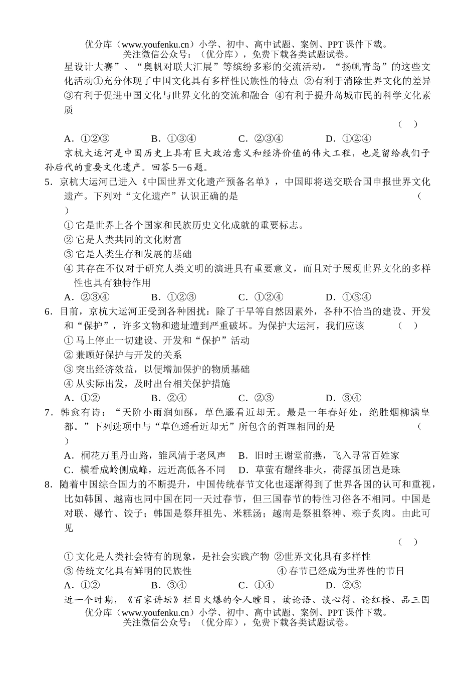 高中三年级政治第一学期期中考试卷_第2页