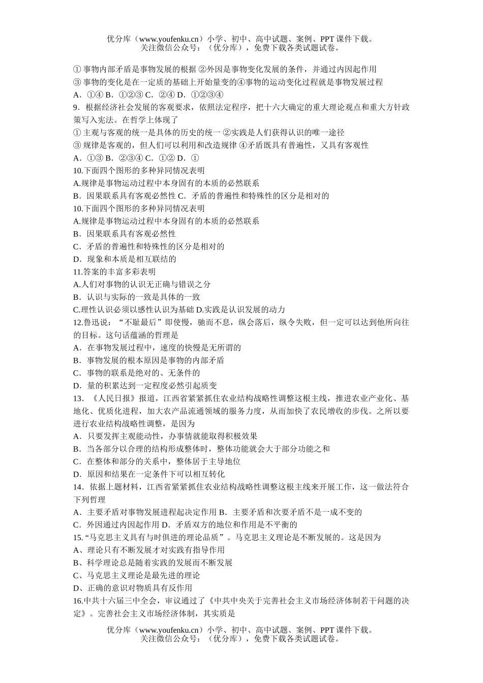 高中三年级政治高考最新月考题试卷_第2页