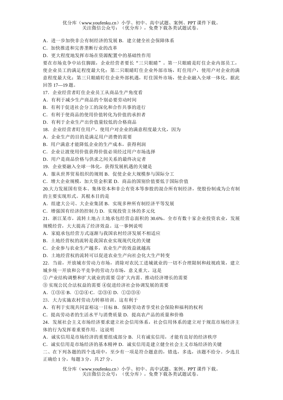 高中三年级政治高考最新月考题试卷_第3页