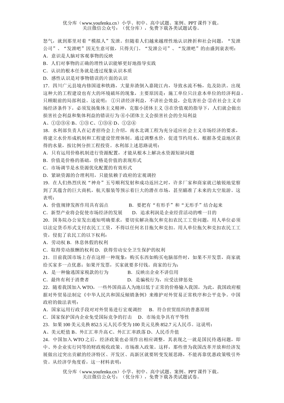 高中三年级政治高考月考题(3月)试卷_第2页