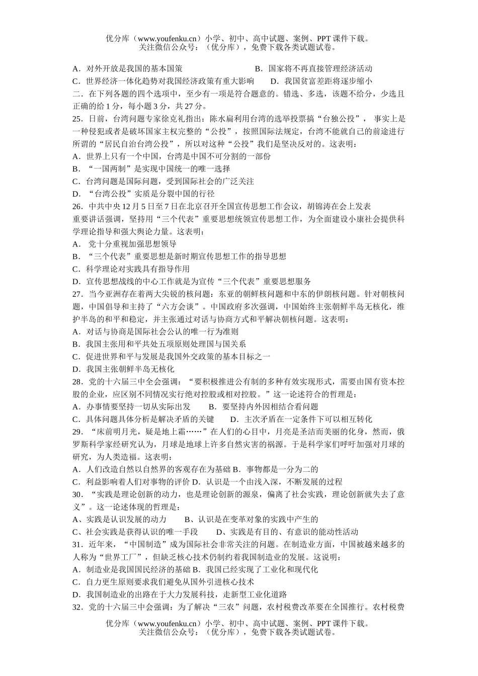 高中三年级政治高考月考题(3月)试卷_第3页