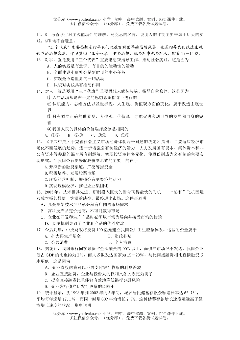 高中三年级政治高考模拟试卷_第2页