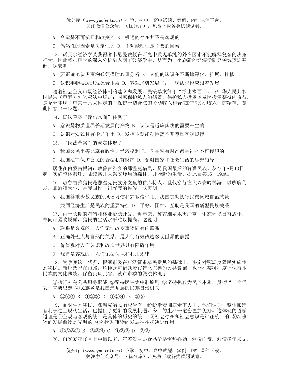高中三年级政治高考模拟(一)试卷_第2页