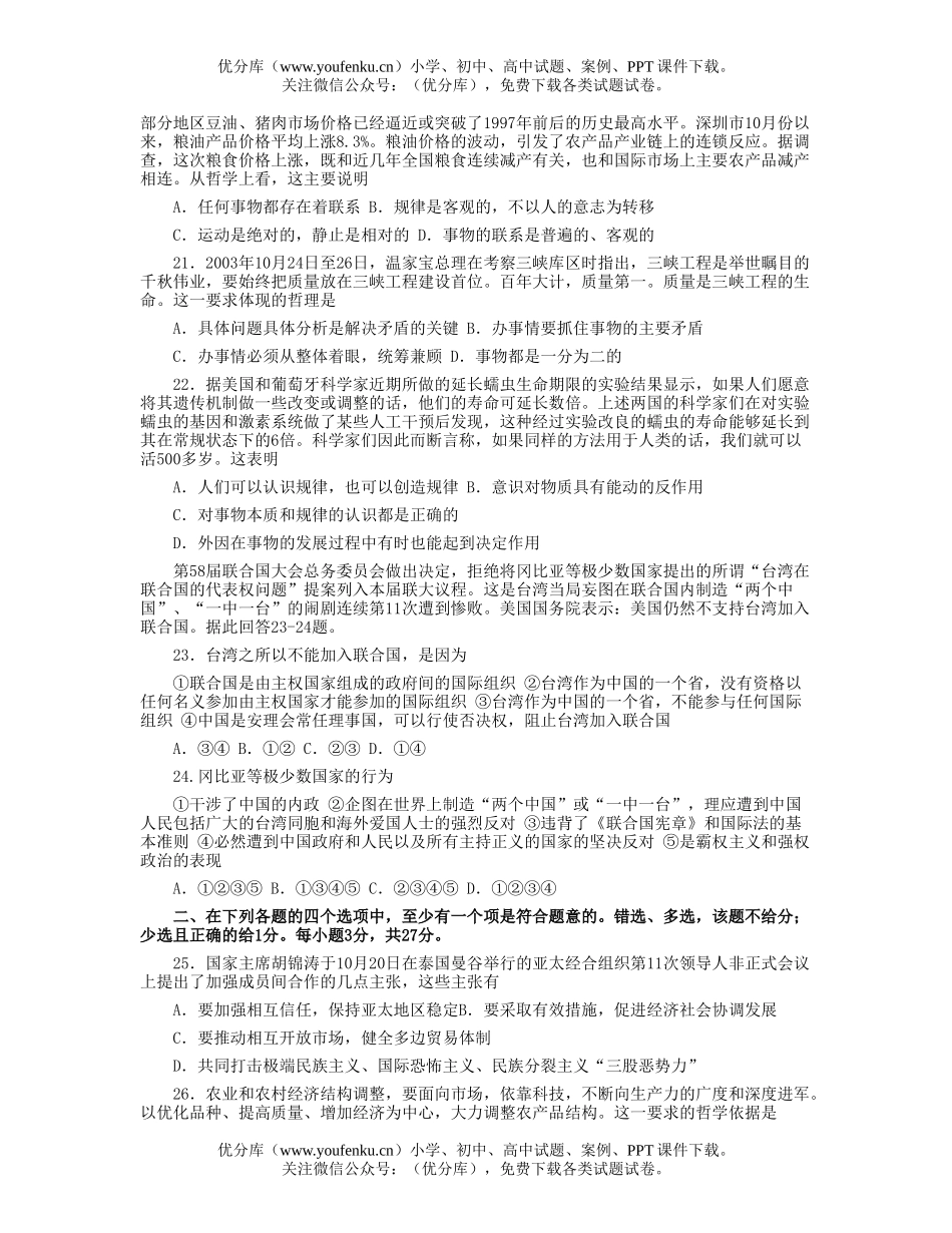 高中三年级政治高考模拟(一)试卷_第3页