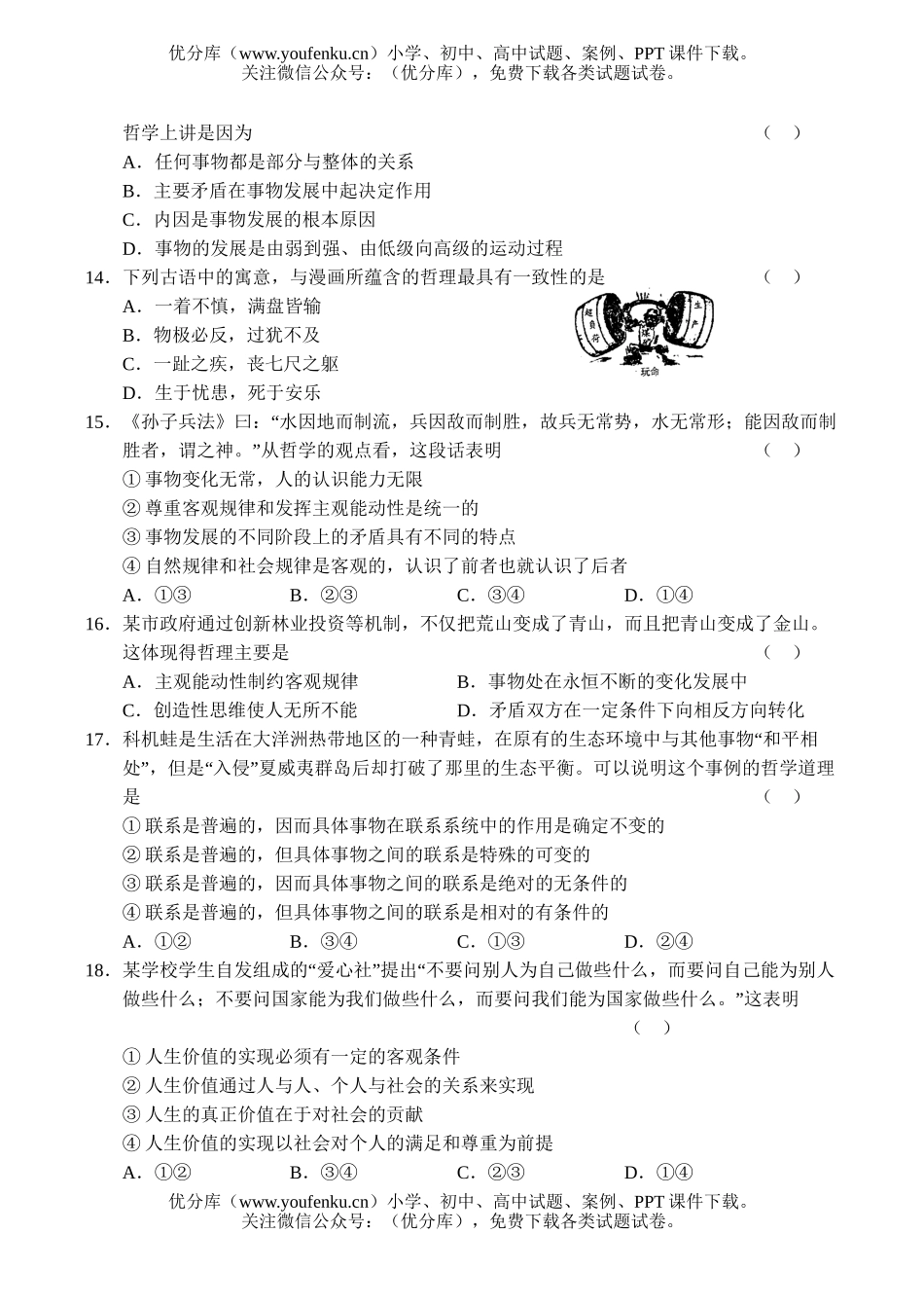 高中三年级政治教学质量检测试卷_第3页
