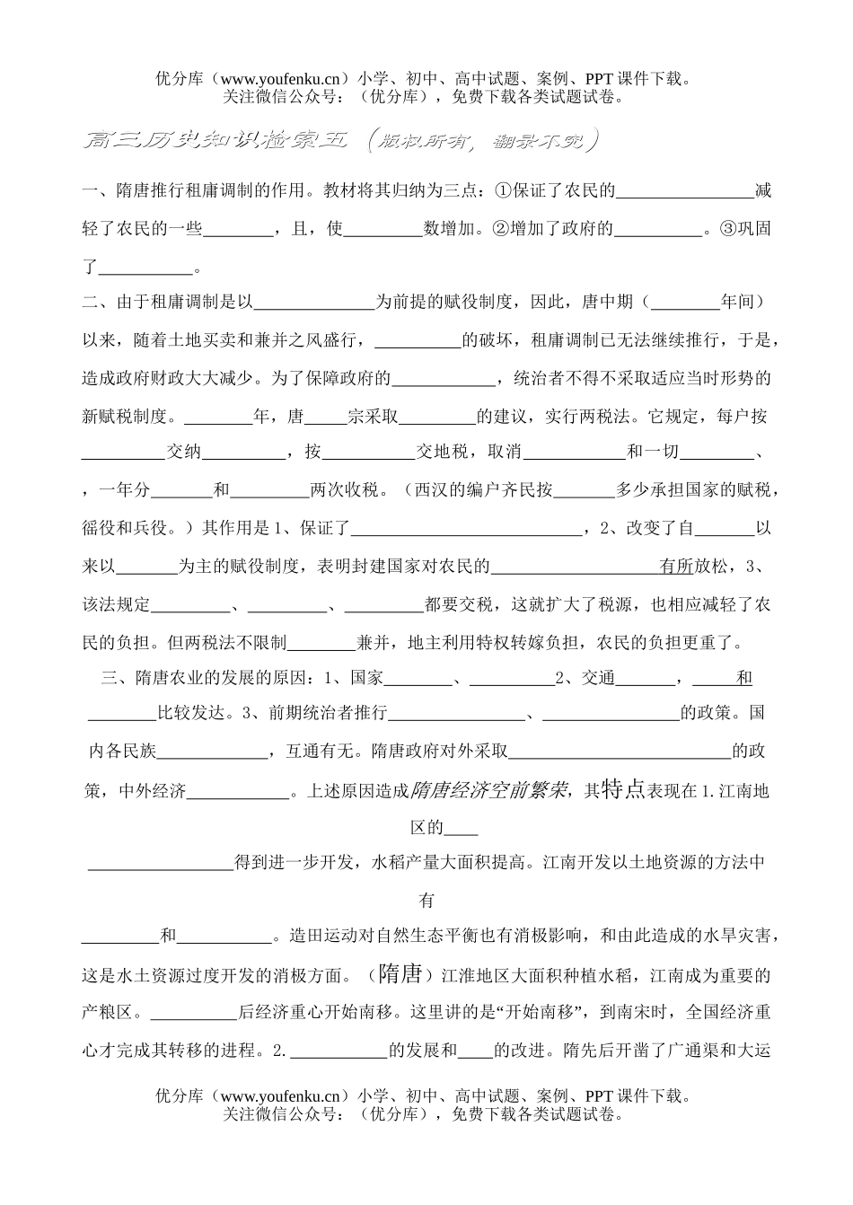 高中三年级政治知识检索五试卷_第1页