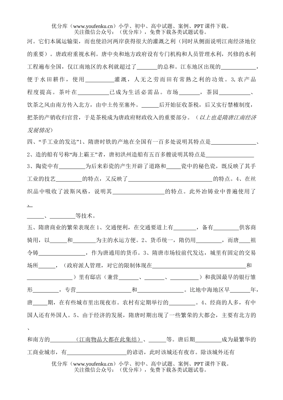 高中三年级政治知识检索五试卷_第2页