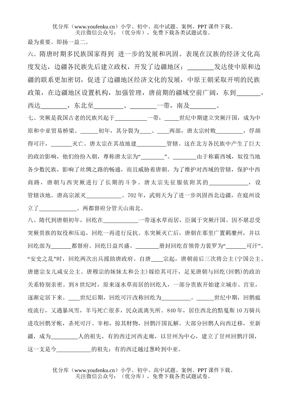 高中三年级政治知识检索五试卷_第3页