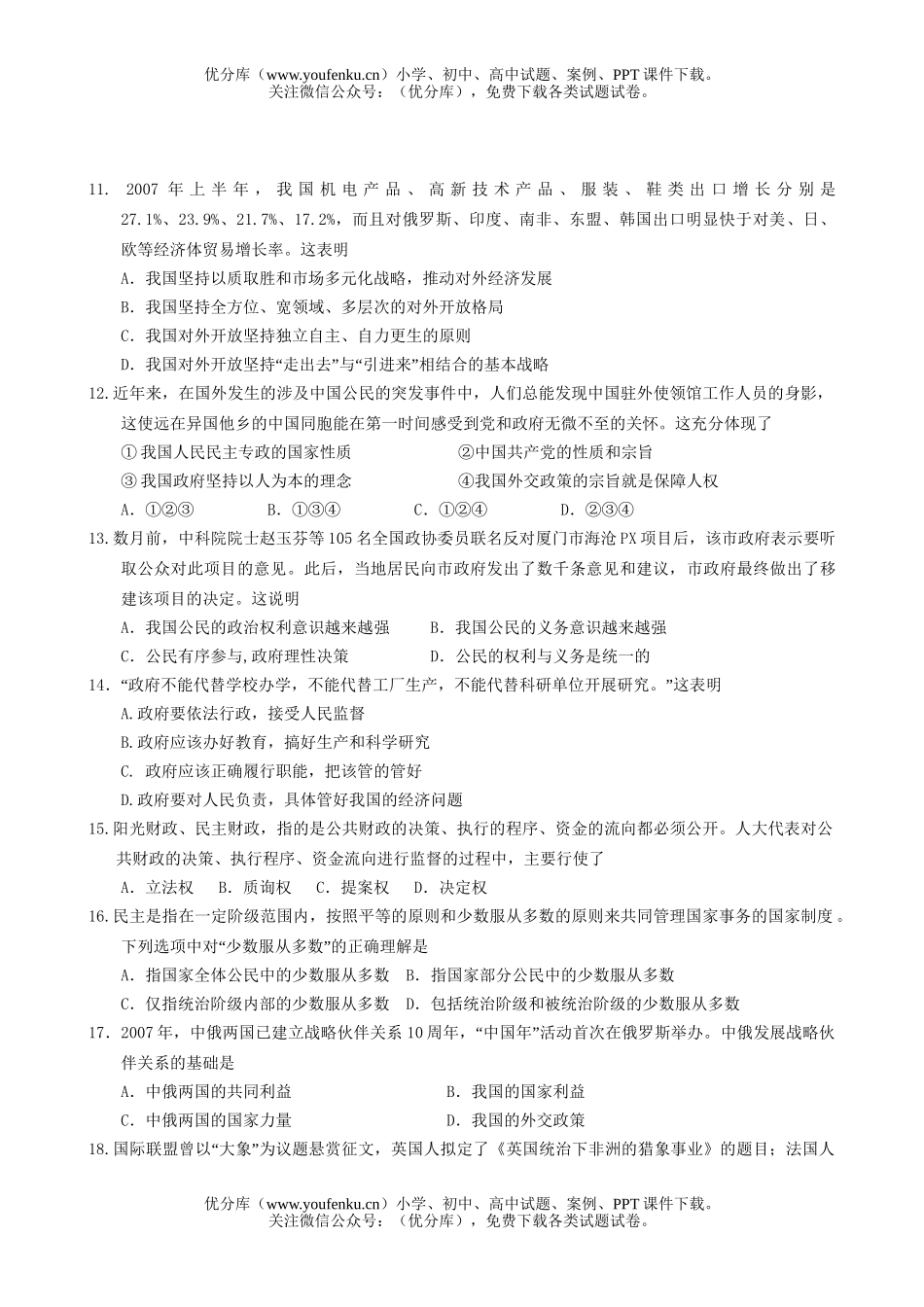 高中三年级政治08届高考调研考试卷_第3页