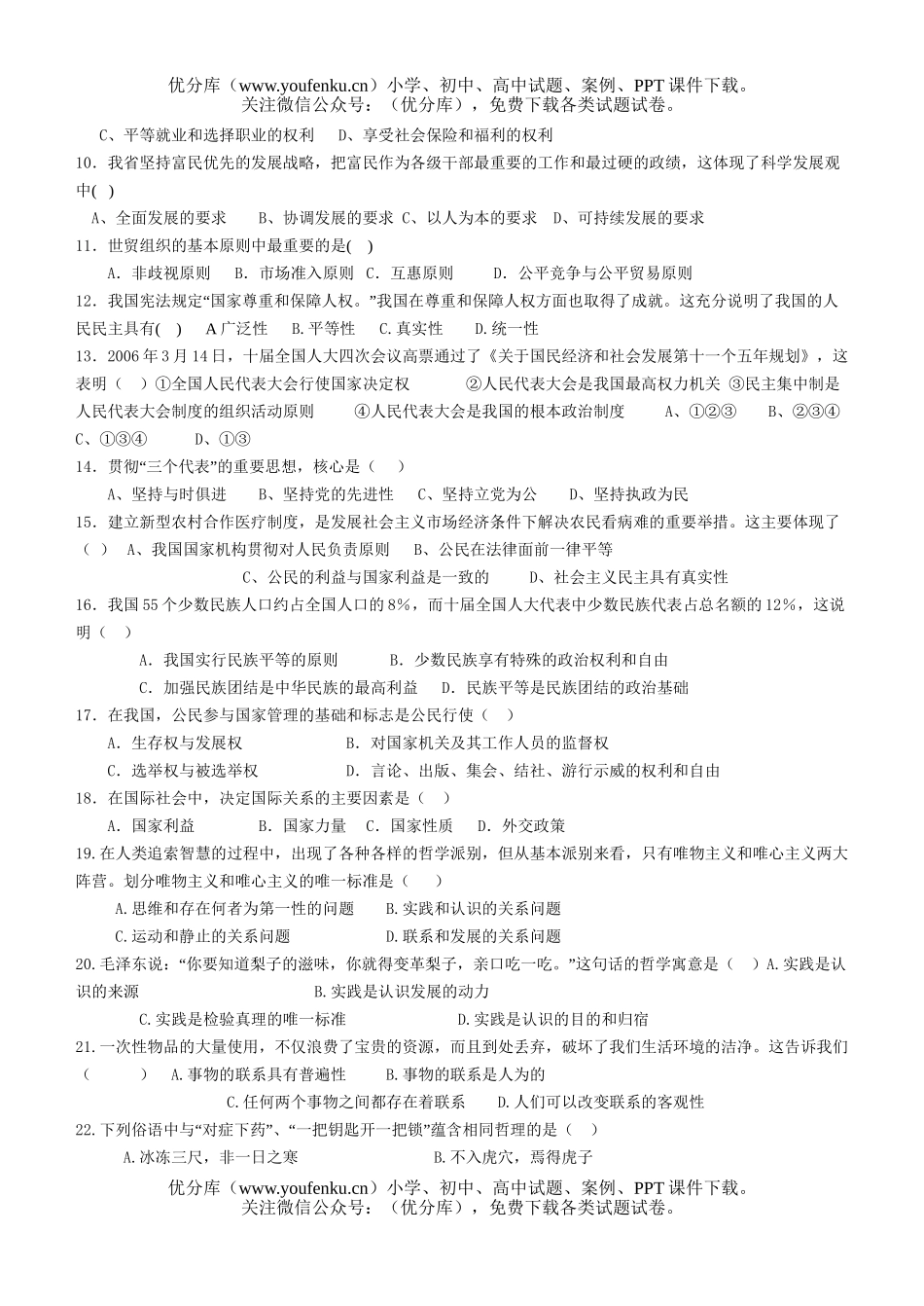 高中三年级政治08届高考第二次模拟考试卷_第2页