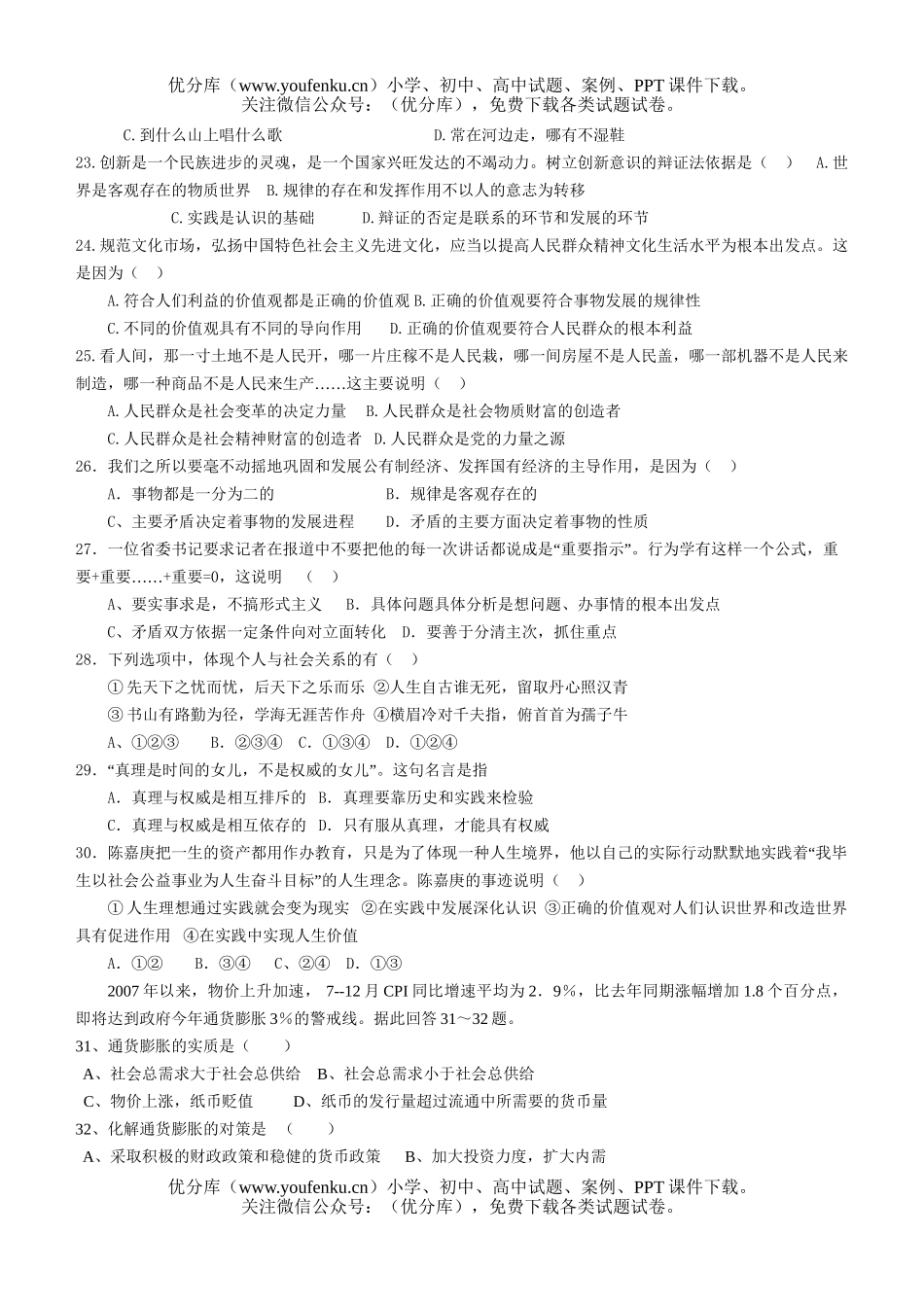 高中三年级政治08届高考第二次模拟考试卷_第3页