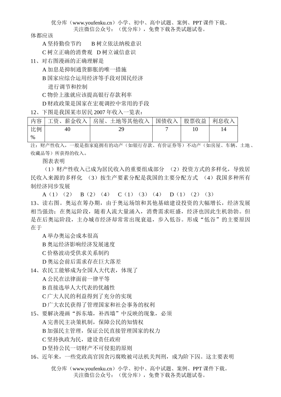 高中三年级政治08届高考模拟试卷_第2页