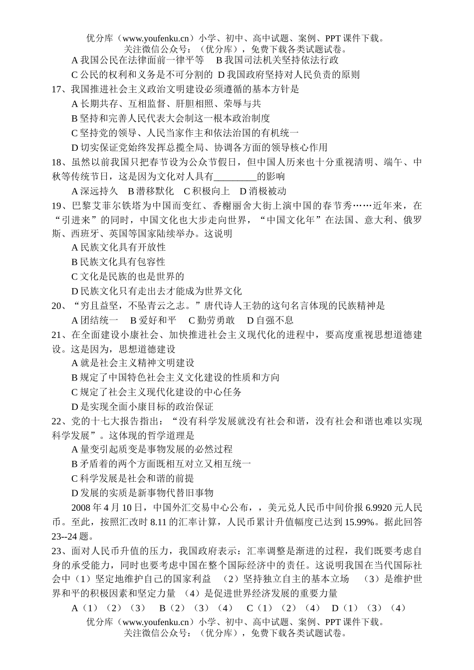 高中三年级政治08届高考模拟试卷_第3页