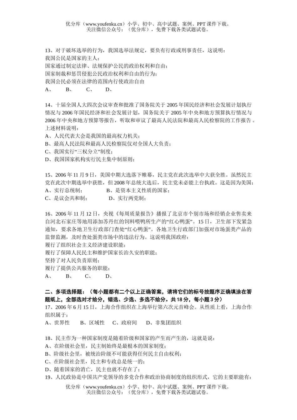 高中三年级政治第一学期期末统考测试卷_第3页