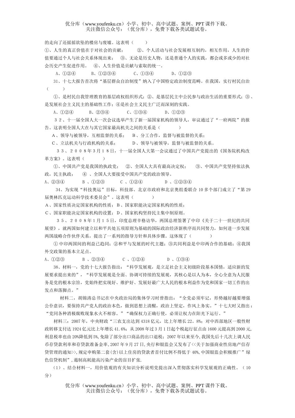 高中三年级政治08级高考预测试卷_第2页