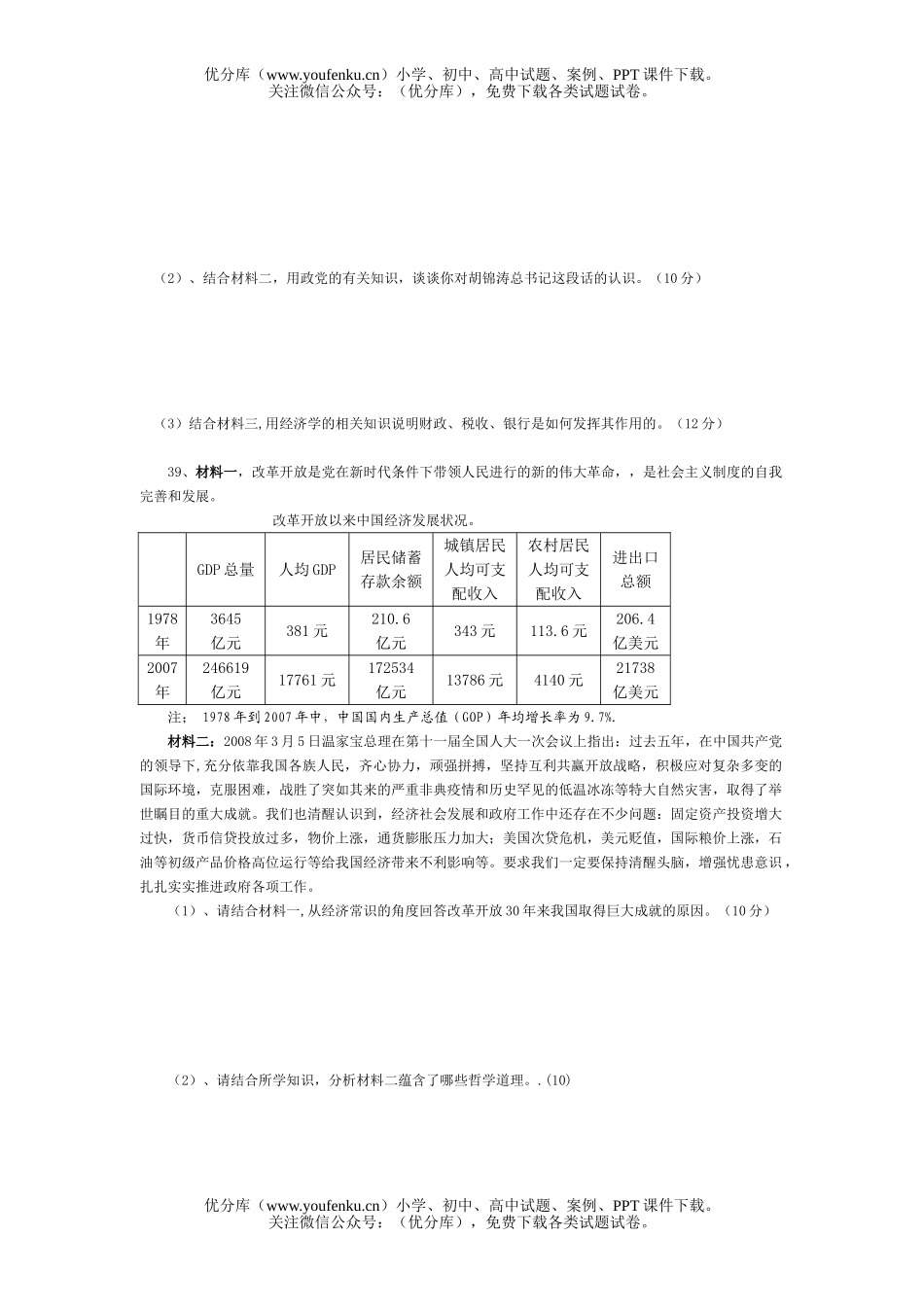 高中三年级政治08级高考预测试卷_第3页