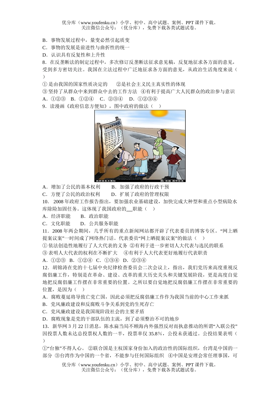 高中三年级政治08级高考最新预测试卷_第2页
