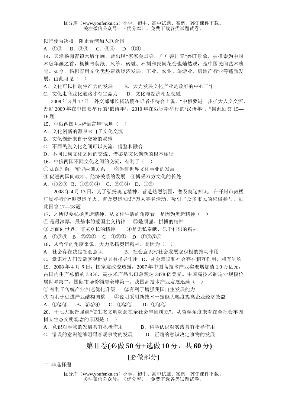 高中三年级政治08级高考最新预测试卷_第3页