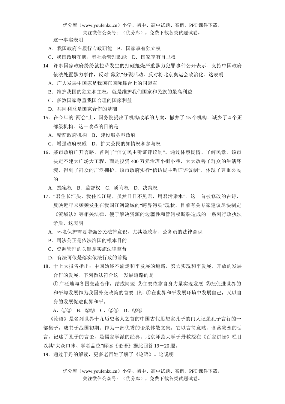 高中三年级政治08年高考第二次模拟考试卷_第2页