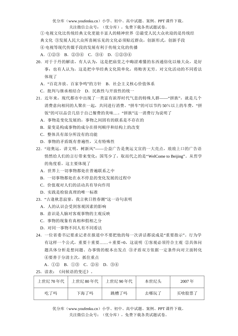 高中三年级政治08年高考第二次模拟考试卷_第3页