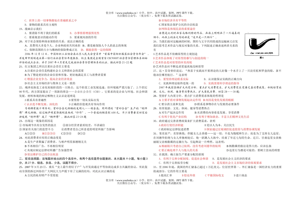 高中三年级政治下学期复习月考试卷_第1页