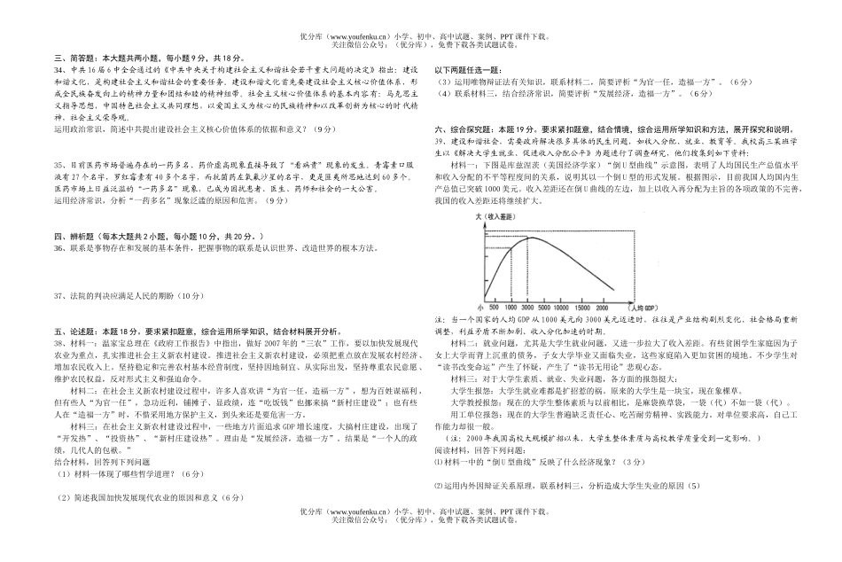 高中三年级政治下学期复习月考试卷_第2页