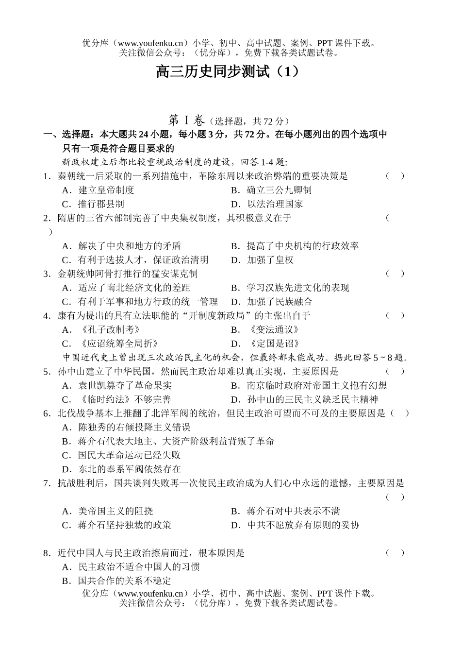 高中三年级政治同步测试(1)试卷_第1页