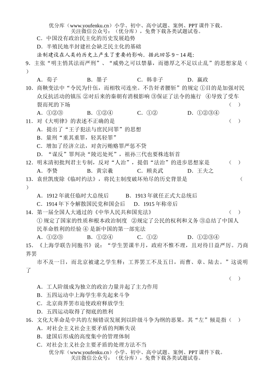 高中三年级政治同步测试(1)试卷_第2页