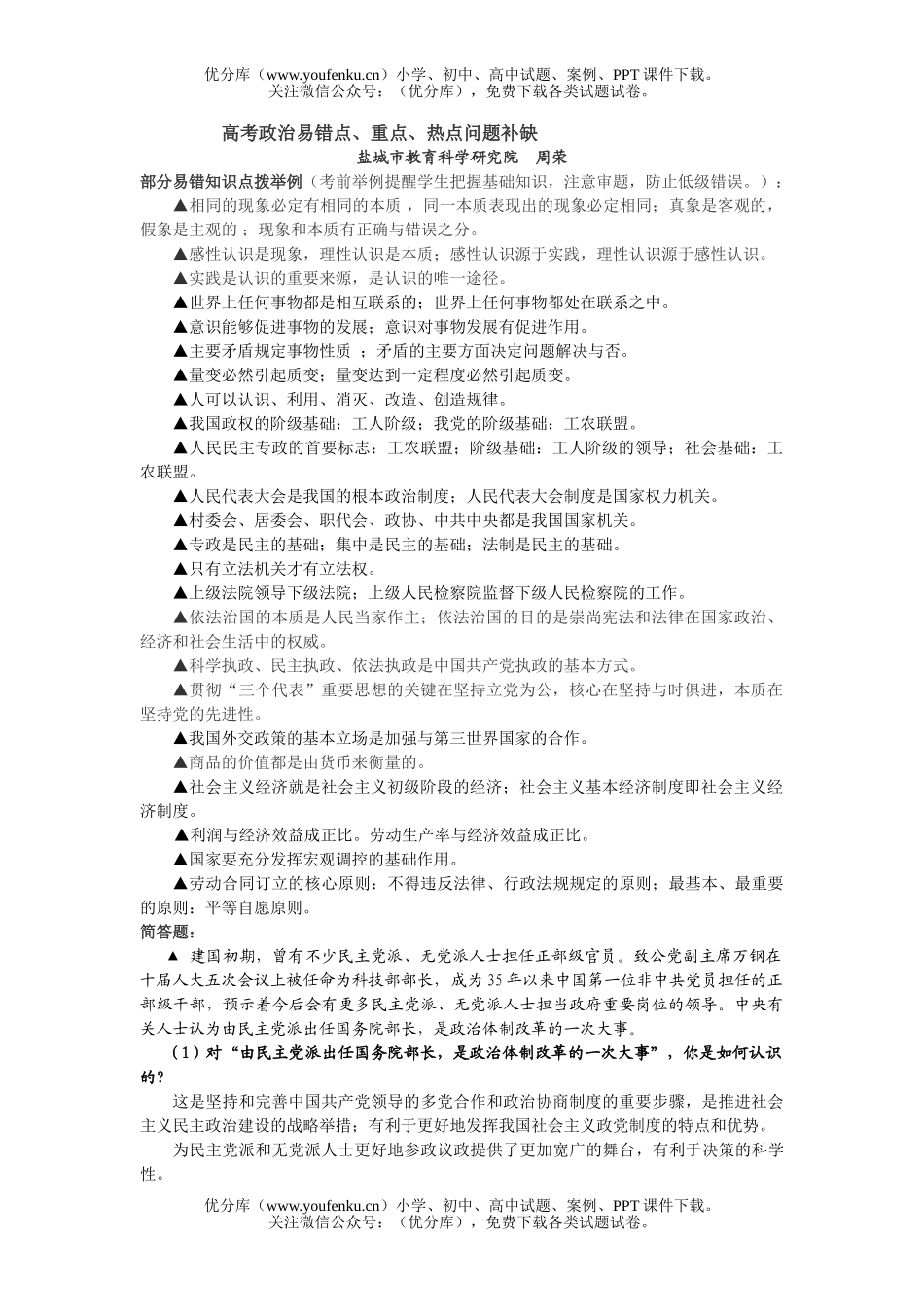 高中三年级政治高考易错点、重点、热点问题补缺试卷_第1页
