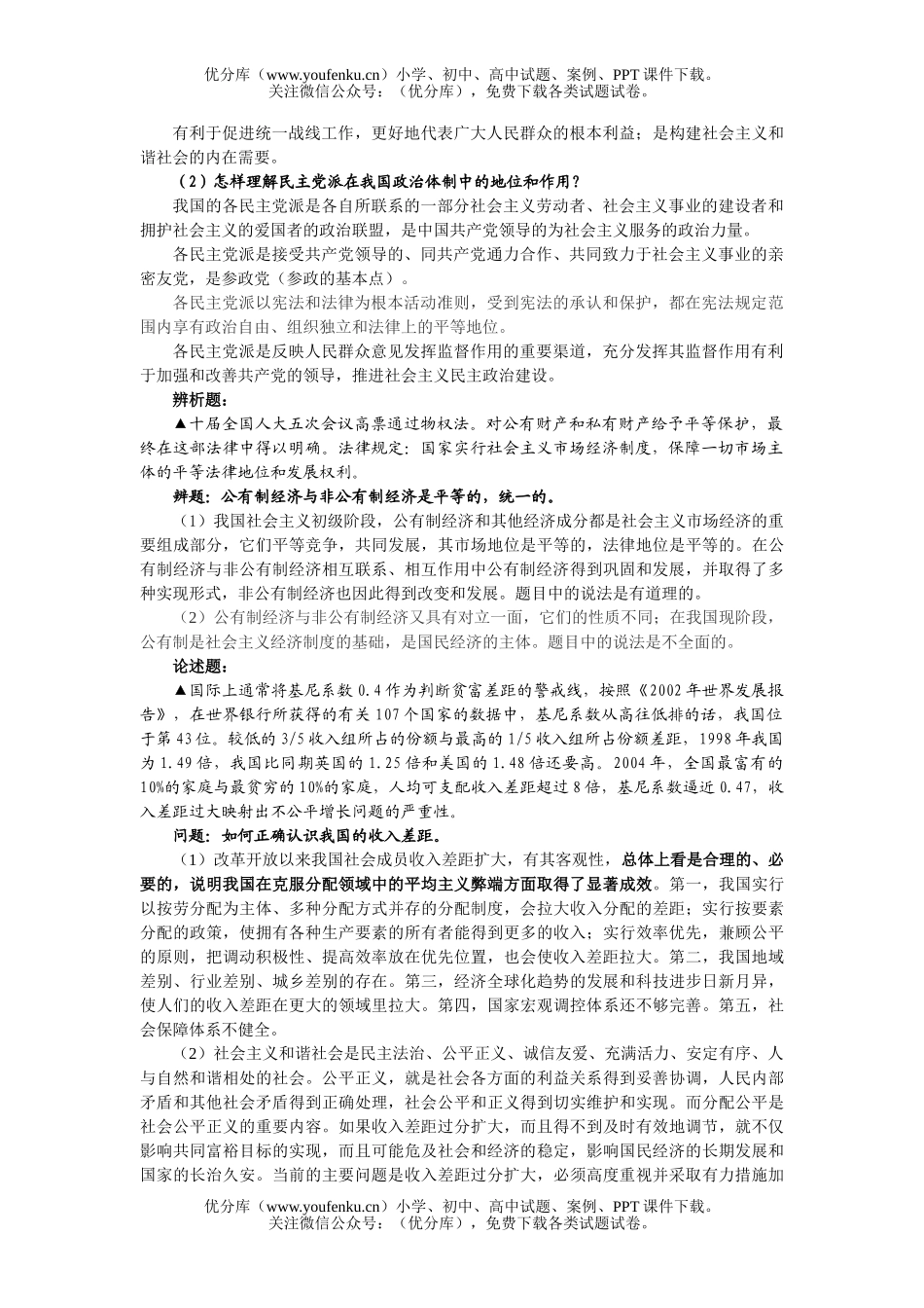 高中三年级政治高考易错点、重点、热点问题补缺试卷_第2页