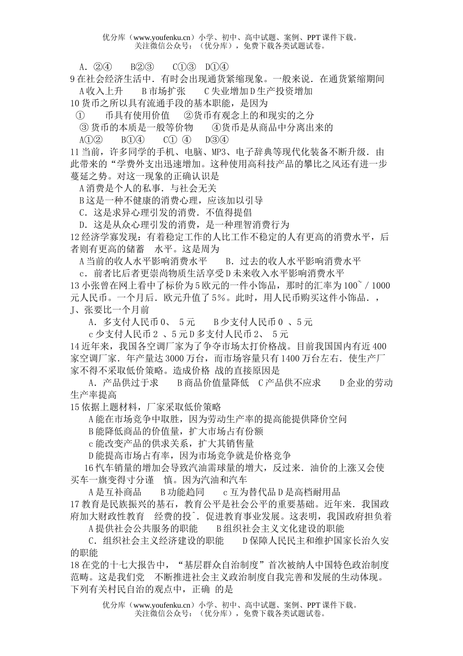 高中三年级政治08届教学调研测试卷_第2页