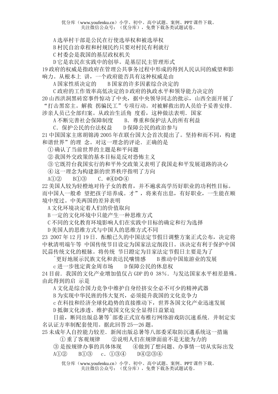 高中三年级政治08届教学调研测试卷_第3页