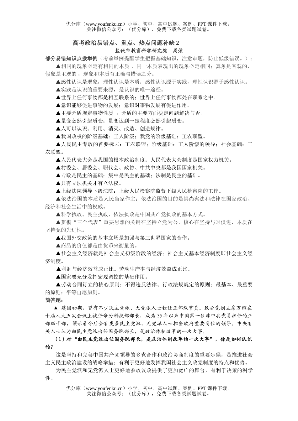 高中三年级政治高考易错点、重点、热点问题补缺2试卷_第1页