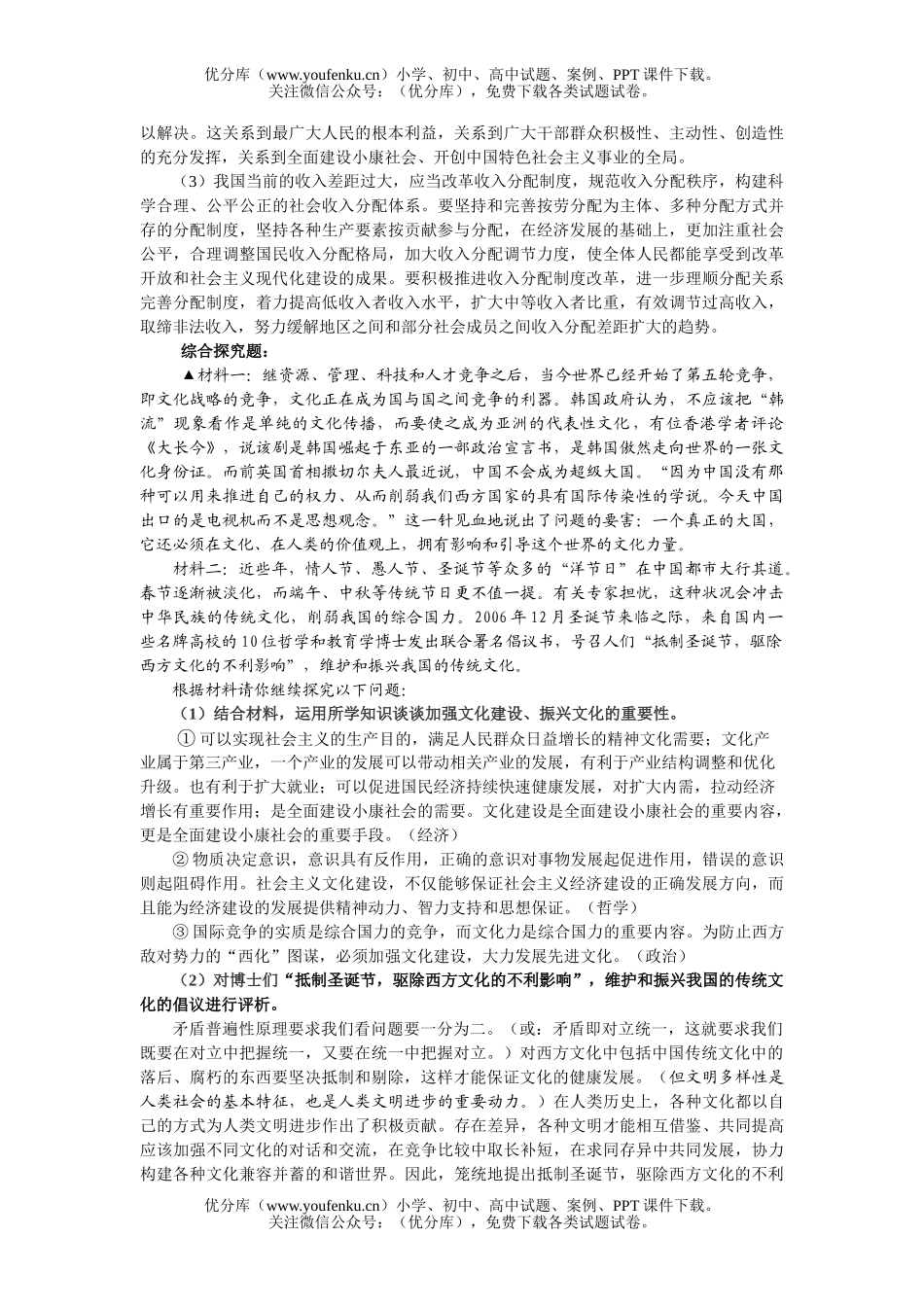 高中三年级政治高考易错点、重点、热点问题补缺2试卷_第3页